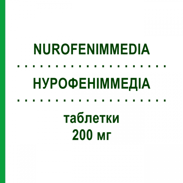НУРОФЕНИММЕДИА (NUROFENIMMEDIA) 200 мг таблетки 12 шт - Ибупрофен RECKITT BENCKISER