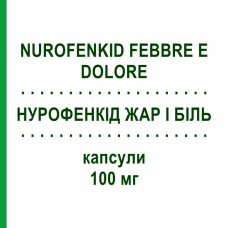 НУРОФЕНКІД ЖАР І БІЛЬ (NUROFENKID FEBBRE E DOLORE) 100 мг капсули 24 шт - Ібупрофен RECKITT BENCKISER