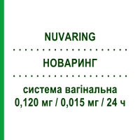 НОВАРИНГ (NUVARING) 0,120 мг/0,015 мг/24 ч система вагінальна 1 шт - Прогестаген, Естроген GMM FARMA