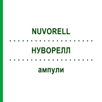 НУВОРЕЛЛ (NUVORELL) ампули 10x2 мл - Гомеопатія SANORELL PHARMA