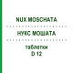 НУКС МОШАТА (NUX MOSCHATA) D 12 таблетки 80 шт - Гомеопатия DHU