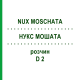 НУКС МОШАТА (NUX MOSCHATA) D 2 раствор 20 мл - Гомеопатия DHU