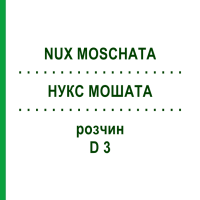 НУКС МОШАТА (NUX MOSCHATA) D 3 розчин 20 мл - Гомеопатія DHU