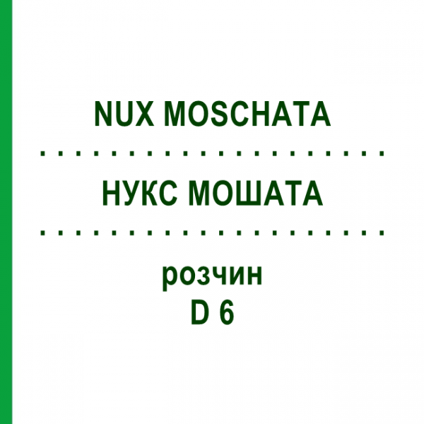 НУКС МОШАТА (NUX MOSCHATA) D 6 раствор 50 мл - Гомеопатия DHU