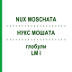 НУКС МОШАТА (NUX MOSCHATA) LM I глобули 5 г - Гомеопатия DHU
