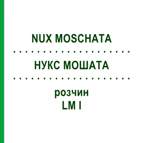 НУКС МОШАТА (NUX MOSCHATA) LM I раствор 10 мл - Гомеопатия DHU