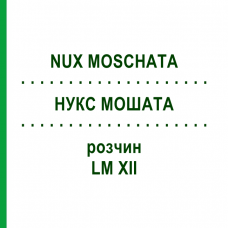 НУКС МОШАТА (NUX MOSCHATA) LM XII раствор 10 мл - Гомеопатия DHU