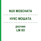 НУКС МОШАТА (NUX MOSCHATA) LM XII раствор 10 мл - Гомеопатия DHU