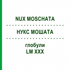 НУКС МОШАТА (NUX MOSCHATA) LM XXX глобули 5 г - Гомеопатия DHU