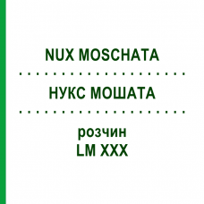 НУКС МОШАТА (NUX MOSCHATA) LM XXX раствор 10 мл - Гомеопатия DHU
