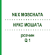 НУКС МОШАТА (NUX MOSCHATA) Q 1 раствор 15 мл - Гомеопатия GUDJONS