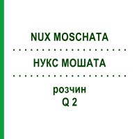 НУКС МОШАТА (NUX MOSCHATA) Q 2 раствор 15 мл - Гомеопатия GUDJONS