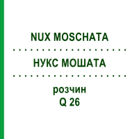 НУКС МОШАТА (NUX MOSCHATA) Q 26 розчин 15 мл - Гомеопатія GUDJONS