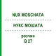 НУКС МОШАТА (NUX MOSCHATA) Q 27 раствор 15 мл - Гомеопатия GUDJONS