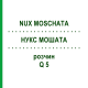 НУКС МОШАТА (NUX MOSCHATA) Q 5 раствор 15 мл - Гомеопатия GUDJONS