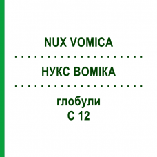 НУКС ВОМІКА (NUX VOMICA) C 12 глобули 10 г - Гомеопатія SPAGYRA
