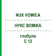 НУКС ВОМИКА (NUX VOMICA) C 12 глобули 10 г - Гомеопатия SPAGYRA