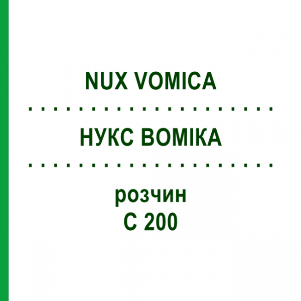 НУКС ВОМИКА (NUX VOMICA) C 200 раствор 20 мл - Гомеопатия DHU