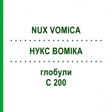 НУКС ВОМИКА (NUX VOMICA) C 200 глобули 0,5 г - Гомеопатия GUDJONS
