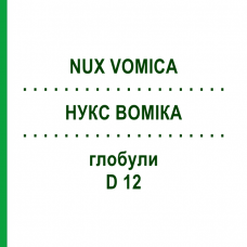 НУКС ВОМІКА (NUX VOMICA) D 12 глобули 20 г - Гомеопатія SENAGOLD NATURHEILMITTEL
