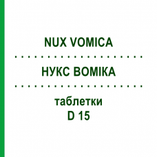 НУКС ВОМИКА (NUX VOMICA) D 15 таблетки 80 шт - Гомеопатия DHU