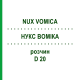 НУКС ВОМИКА (NUX VOMICA) D 20 раствор 20 мл - Гомеопатия DHU