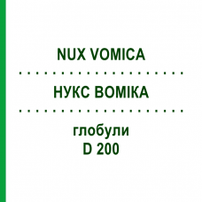 НУКС ВОМІКА (NUX VOMICA) D 200 глобули 10 г - Гомеопатія SPAGYRA