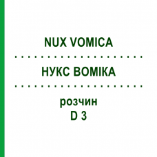 НУКС ВОМИКА (NUX VOMICA) D 3 раствор 50 мл - Гомеопатия WELEDA