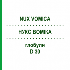 НУКС ВОМІКА (NUX VOMICA) D 30 глобули 10 г - Гомеопатія SPAGYRA