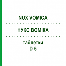 НУКС ВОМИКА (NUX VOMICA) D 5 таблетки 80 шт - Гомеопатия DHU
