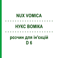 НУКС ВОМІКА (NUX VOMICA) D 6 розчин для ін'єкцій 100 мл - Гомеопатія ZIEGLER HOMOOPATHIKA