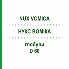 НУКС ВОМИКА (NUX VOMICA) D 60 глобули 10 г - Гомеопатия DHU