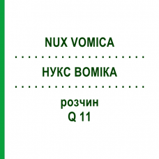 НУКС ВОМИКА (NUX VOMICA) Q 11 раствор 15 мл - Гомеопатия GUDJONS