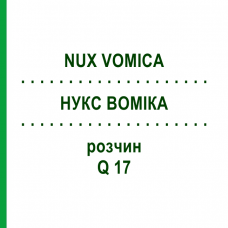 НУКС ВОМИКА (NUX VOMICA) Q 17 раствор 15 мл - Гомеопатия GUDJONS