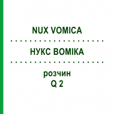 НУКС ВОМИКА (NUX VOMICA) Q 2 раствор 15 мл - Гомеопатия GUDJONS
