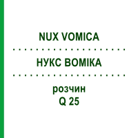 НУКС ВОМІКА (NUX VOMICA) Q 25 розчин 15 мл - Гомеопатія GUDJONS