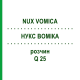 НУКС ВОМИКА (NUX VOMICA) Q 25 раствор 15 мл - Гомеопатия GUDJONS