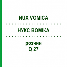 НУКС ВОМИКА (NUX VOMICA) Q 27 раствор 15 мл - Гомеопатия GUDJONS
