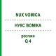 НУКС ВОМИКА (NUX VOMICA) Q 4 раствор 15 мл - Гомеопатия GUDJONS