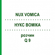 НУКС ВОМИКА (NUX VOMICA) Q 9 раствор 15 мл - Гомеопатия GUDJONS