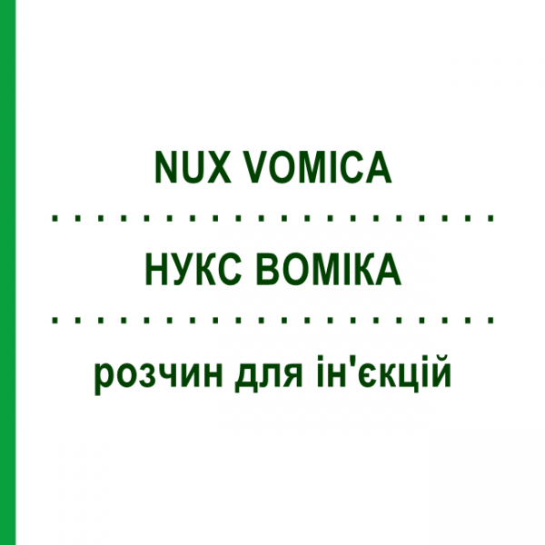НУКС ВОМИКА (NUX VOMICA) раствор для инъекций 5x20 мл - Гомеопатия ZIEGLER HOMOOPATHIKA