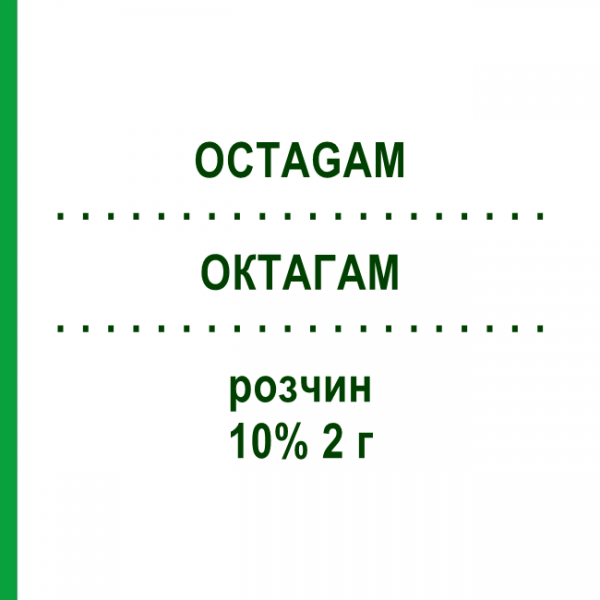 ОКТАГАМ (OCTAGAM) 10% 2 г розчин 20 мл - Імуноглобулін внутрішньосудинного застосування OCTAPHARMA