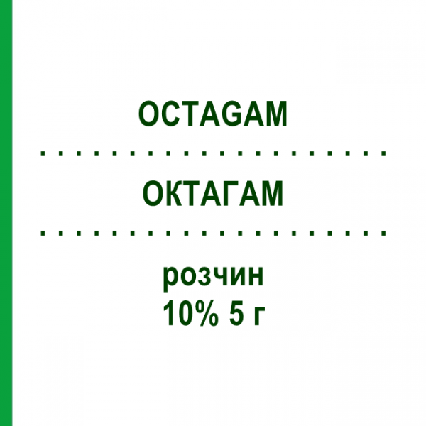 ОКТАГАМ (OCTAGAM) 10% 5 г розчин 50 мл - Імуноглобулін внутрішньосудинного застосування OCTAPHARMA
