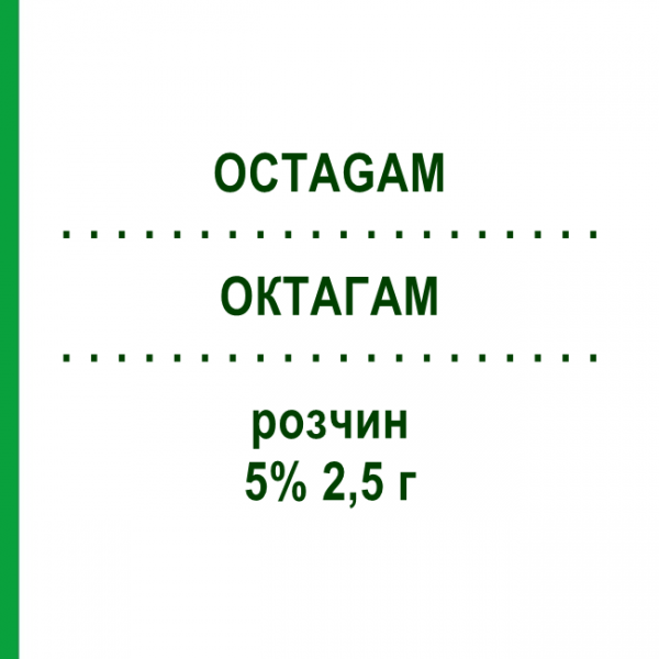 ОКТАГАМ (OCTAGAM) 5% 2,5 г розчин 50 мл - Імуноглобулін внутрішньосудинного застосування OCTAPHARMA