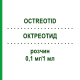 ОКТРЕОТИД (OCTREOTID) 0,1 мг/1 мл раствор 5 шт - Октреотид SUN PHARMACEUTICALS
