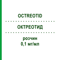ОКТРЕОТИД (OCTREOTID) 0,1 мг/мл розчин 5x1 мл - Октреотид BENDALIS
