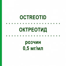 ОКТРЕОТИД (OCTREOTID) 0,5 мг/мл раствор 5x1 мл - Октреотид BENDALIS