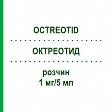 ОКТРЕОТИД (OCTREOTID) 1 мг/5 мл раствор 1 шт - Октреотид SUN PHARMACEUTICALS
