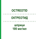 ОКТРЕОТИД (OCTREOTID) 100 мкг/мл шприци 5x1 мл - Октреотид HAMELN PHARMA