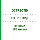 ОКТРЕОТИД (OCTREOTID) 500 мкг/мл шприци 5x1 мл - Октреотид HAMELN PHARMA